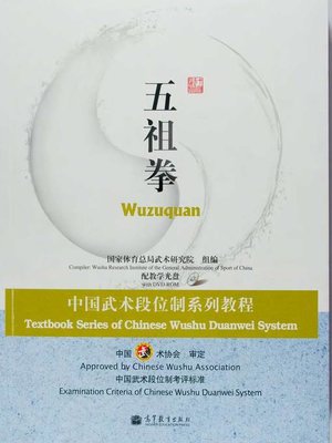 cover image of 五祖拳 Wuzuquan